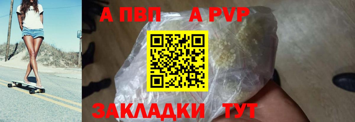 Альфа ПВП Crystall  A PVP кристаллы  Воркута  Вход с VPN 
