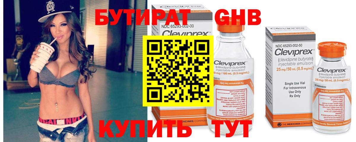 Бутират BDO 33% Воркута