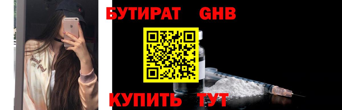 Воркута  Бутират  Вход с VPN  Бутират оксибутират 