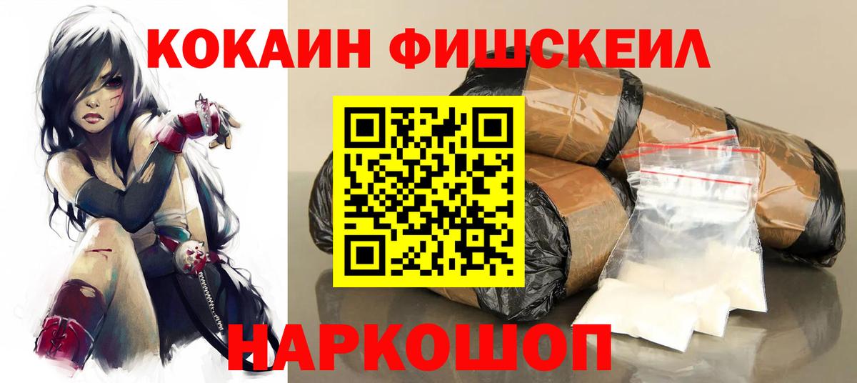 Кокаин FishScale  Вход с VPN  Воркута  COCAIN 98% 