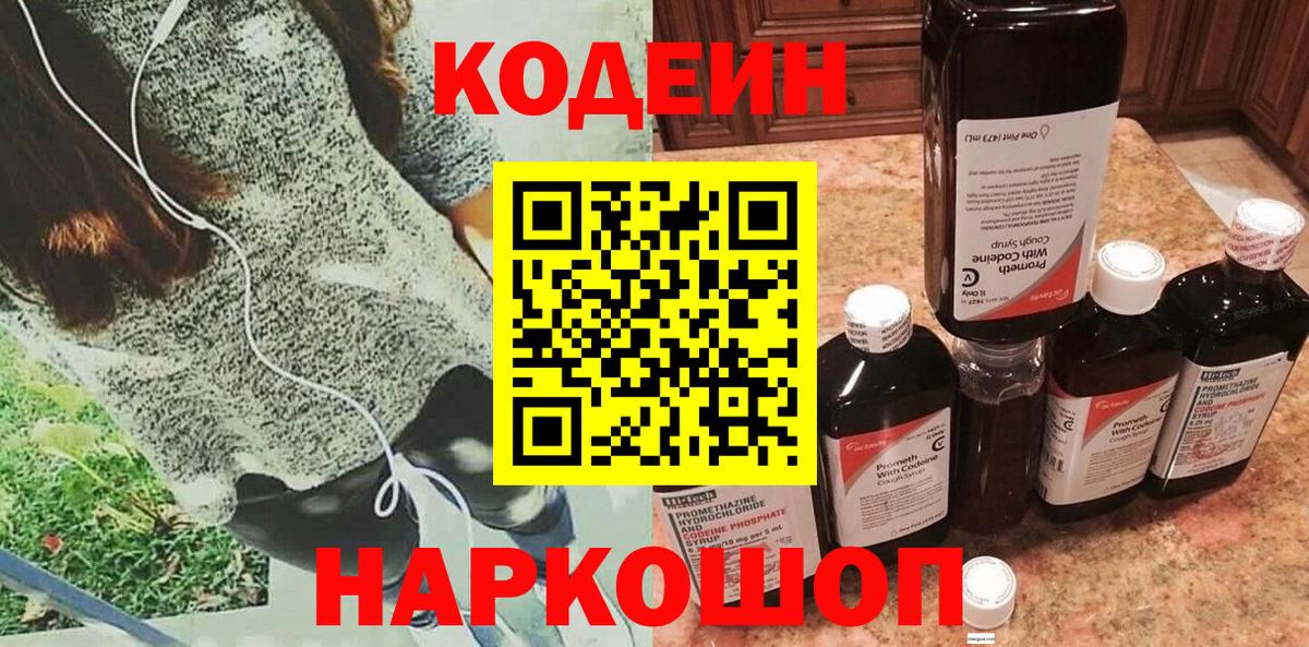 Codein Purple Drank Воркута