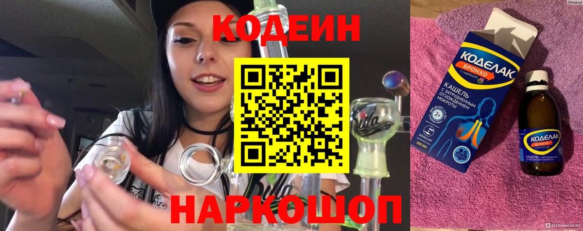 Codein напиток Lean (лин)  Вход с VPN  закладка  Воркута 