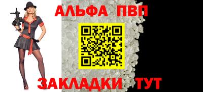 альфа пвп VHQ Апшеронск
