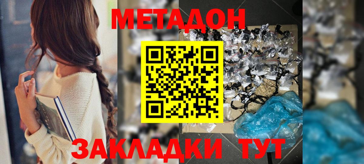 Метадон methadone Воркута